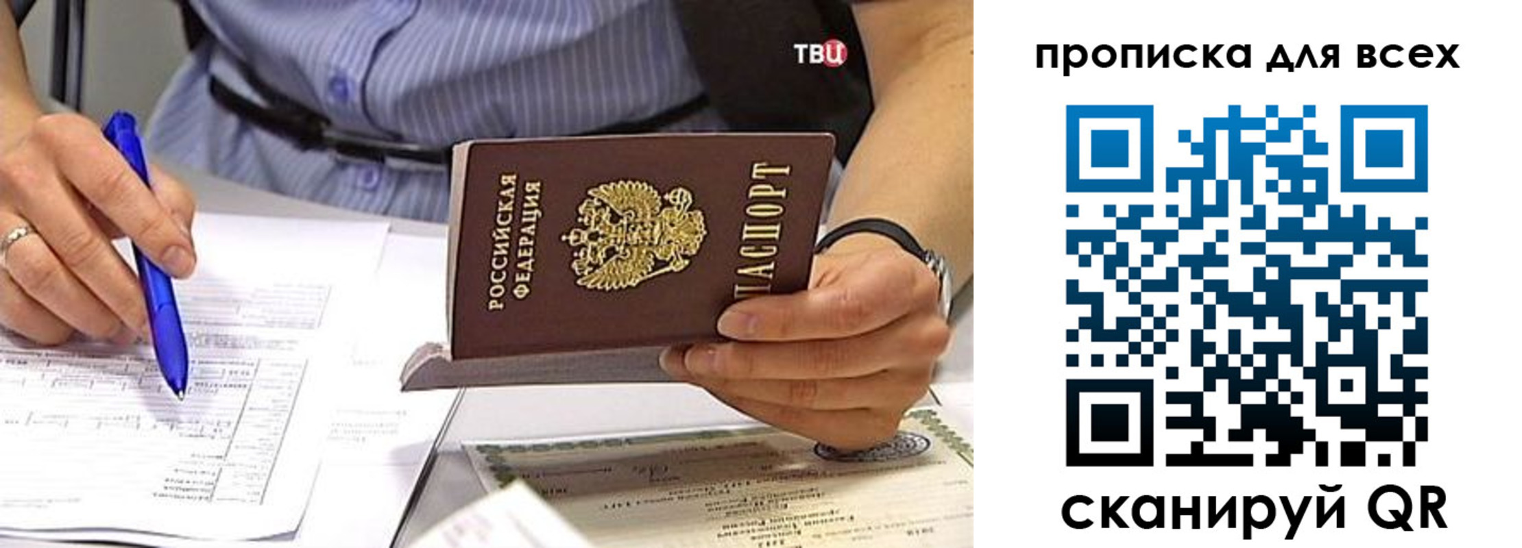временная регистрация для всех в Стрежевом