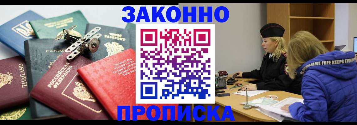 прописка для кредита в Стрежевом