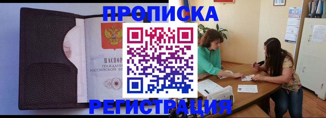 временная регистрация собственник в Стрежевом