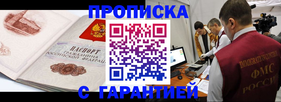 временная регистрация надежно в Стрежевом