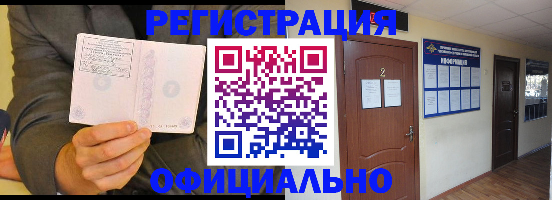 временная регистрация недорого в Стрежевом