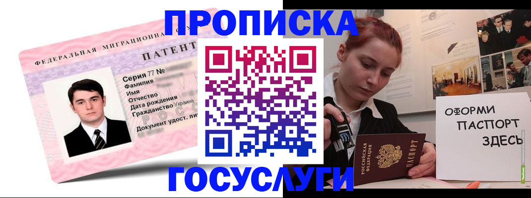 временная регистрация недорого в Стрежевом