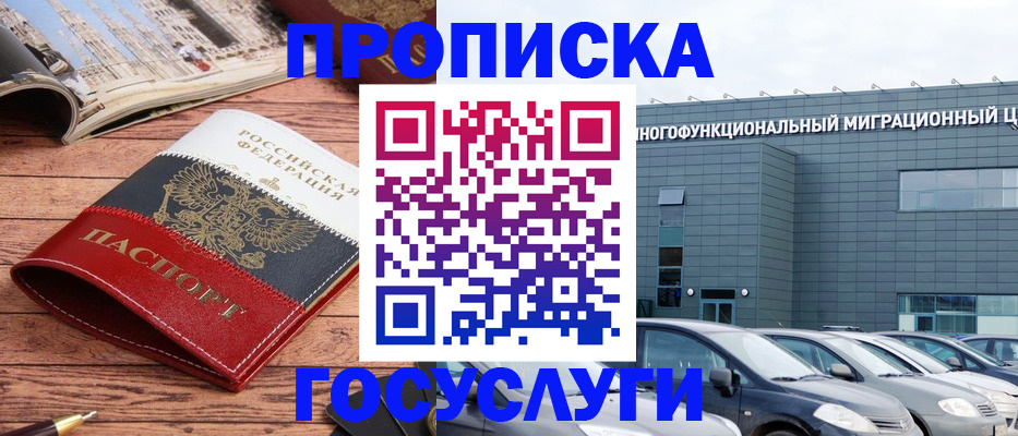 временная регистрация собственник в Стрежевом